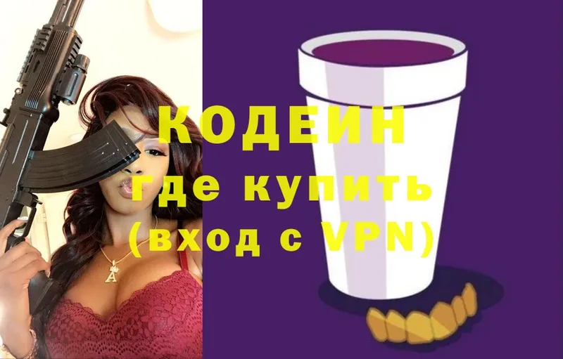 Кодеиновый сироп Lean Purple Drank  Дзержинский 